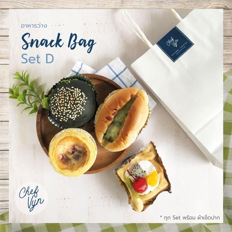 อาหารว่าง Snack Bag Set D