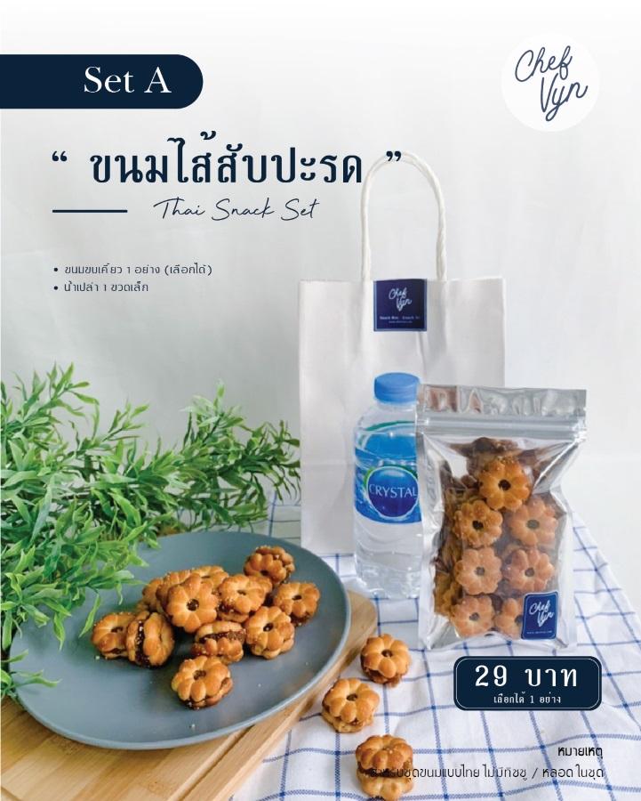 Thai Snack ขนม 1 อย่างพร้อมน้ำและถุง SetA 06