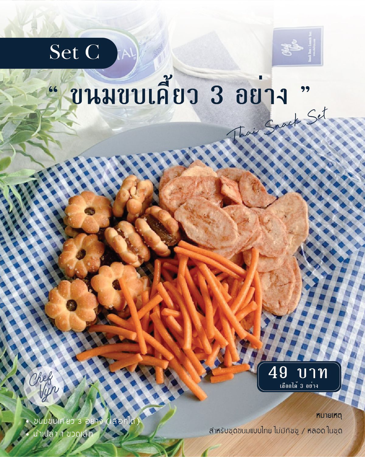 Thai Snack ขนม 3 อย่างพร้อมน้ำและถุง SetC 02 