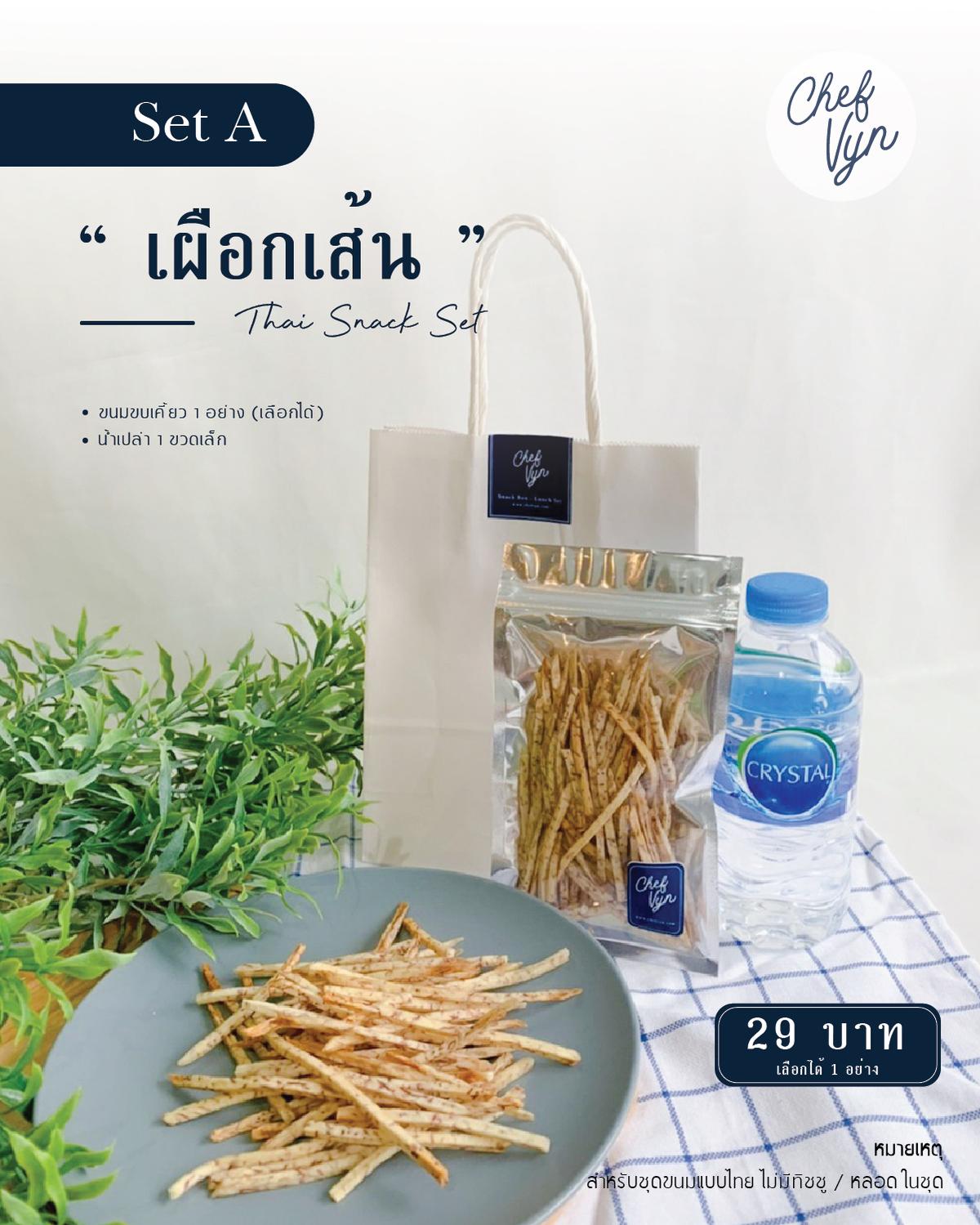 Thai Snack ขนม 1 อย่างพร้อมน้ำและถุง SetA 07