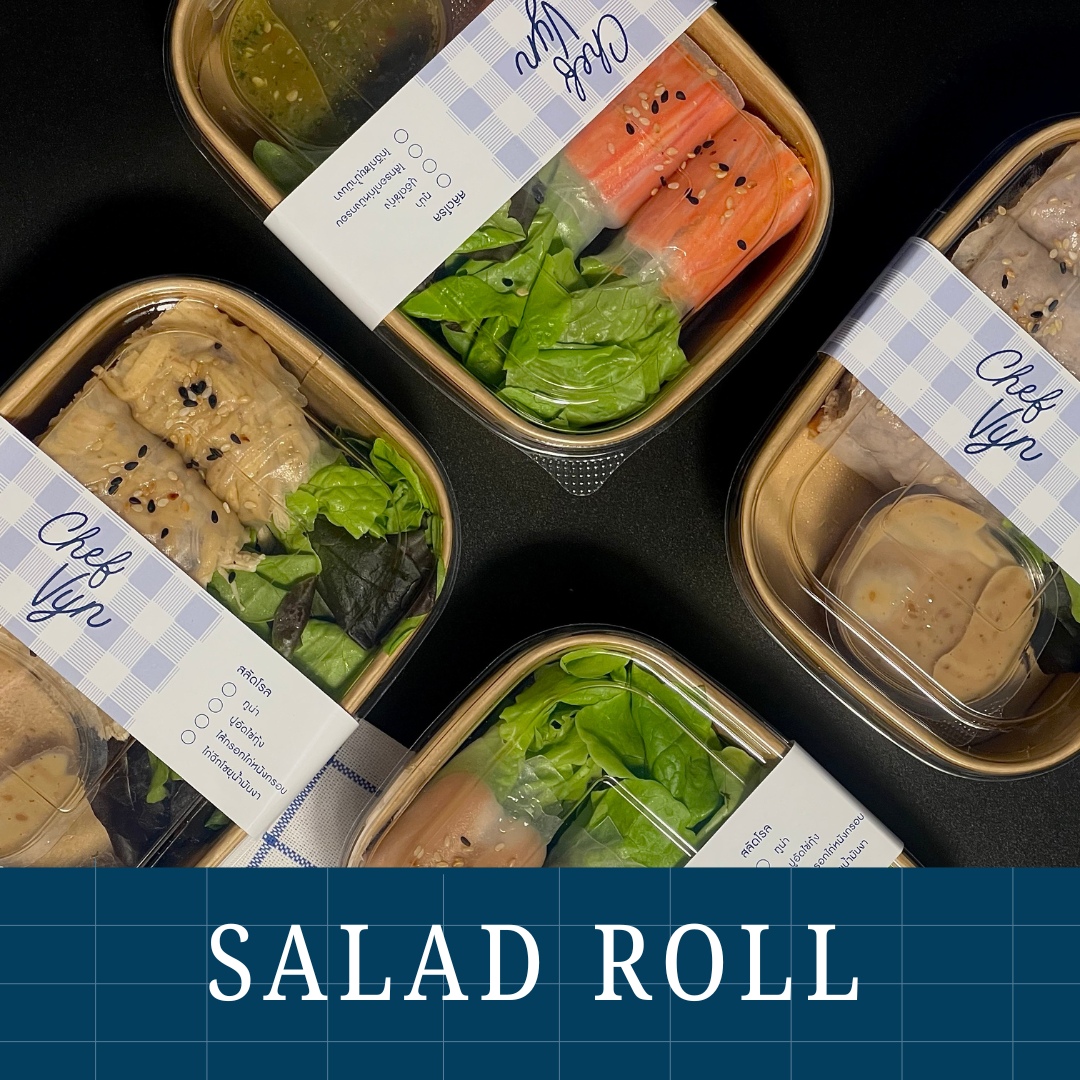 สลัดโรล