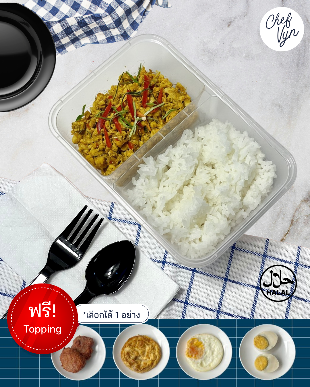 ข้าวกล่องฮาลาล ข้าวไก่คั่วกลิ้ง