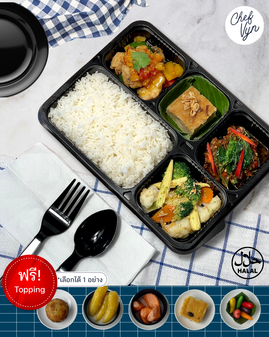 ข้าวกล่อง VIP Set ข้าวกระเพราเนื้อ เนื้อปลาสามรส ผัดผักรวม