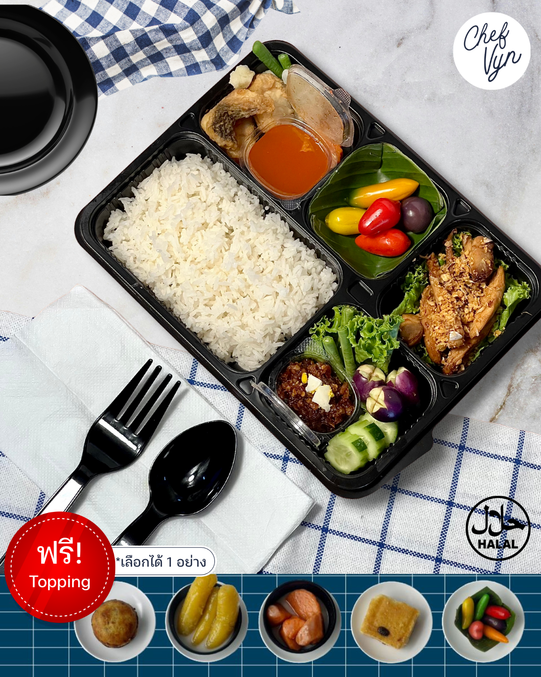 ข้าวกล่อง VIP Set ข้าวแกงส้มผักรวม ปลาช่อนทอดน้ำพริกลงเรือ ไก่ทอดกระเทียม