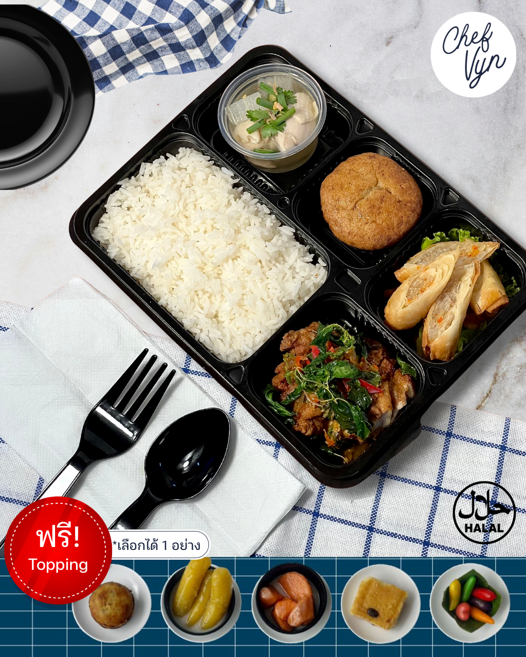 ข้าวกล่อง VIP Set ข้าวไก่ทอดซอสกระเพรา ต้มจืดฟักไก่ ปอเปี๊ยะทอด